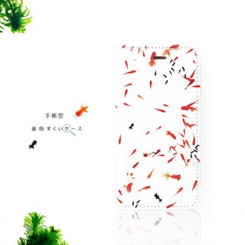 ★手帳型ケース★金魚すくい iPhone15Pro〜選択可能 iPhoneケースの画像