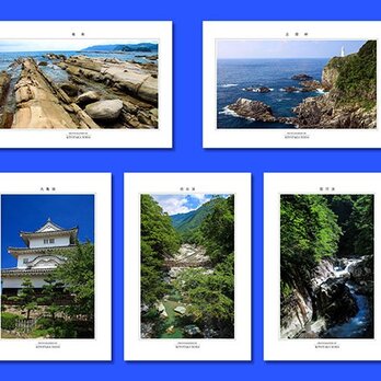 「四国の風景」ポストカード5枚組の画像