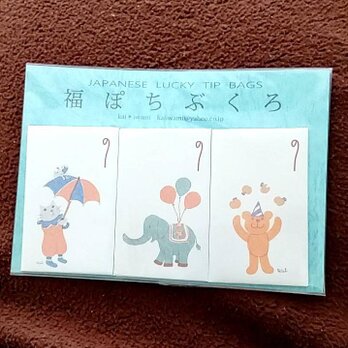 ぽちぶくろ／ サーカス団