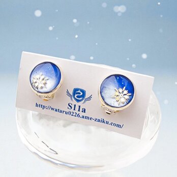 【静かな夜の青い雪】ちいさなまるいクリップイヤリング　青い雪　金具の色が選べます