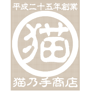 縮緬福猫　干支　戌　その二の画像