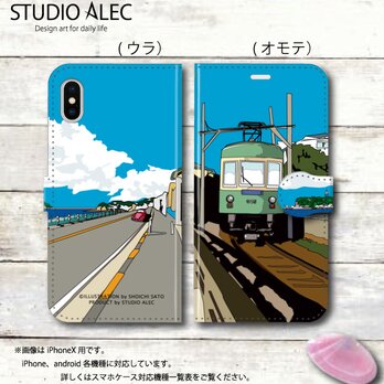 湘南イラスト・スマホケース（手帳型）iPhone&Android対応　江ノ電と江ノ島の風景イラスト♪の画像