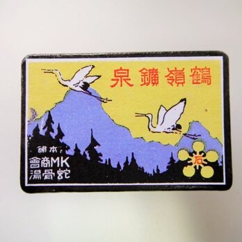 マッチラベルブローチ3282の画像