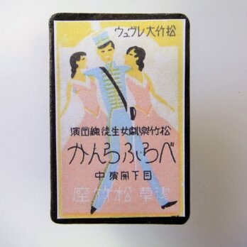 マッチラベルブローチ3303の画像