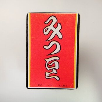 マッチラベルブローチ3343の画像