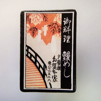 マッチラベルブローチ3462の画像