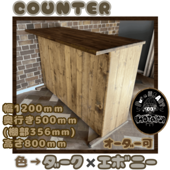 hotaru　カウンター　バーカウンター　キッチンカウンター　レジカウンター　無垢材　天然木　オーダー可の画像