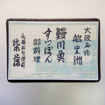 マッチラベルブローチ3479の画像