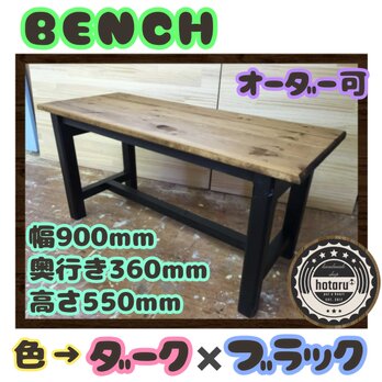 hotaru 男前家具　椅子　ベンチ　スツール 天然木　無垢材　オーダー可の画像