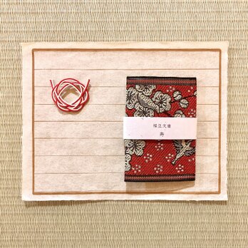 岡山畳縁×福豆文庫「寿」の画像
