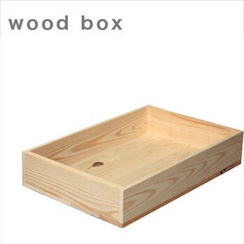 シンプルウッドボックス　木箱　インテリア収納　木箱　受注生産の画像
