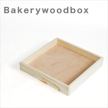 ベーカリーウッドボックス　Sサイズ　木箱　トレイ　ブレッド　パンの画像