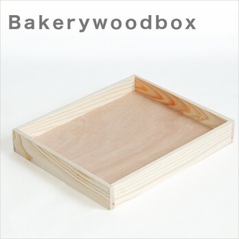 ベーカリーウッドボックス　Mサイズ　木箱　トレイ　ブレッド　パンの画像