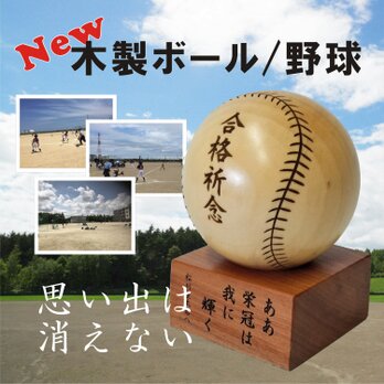 木製ボール/野球の画像