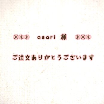 asari様✳︎ご注文✳︎ピアスの画像