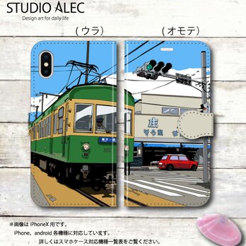 湘南イラスト スマホケース（手帳型）iPhone&Android各機種対応！　江ノ電（路面電車）のイラストの画像