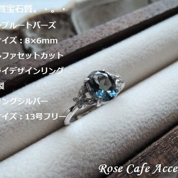 （1122）『Pua  Roseさま、お取り寄せ品』高品質宝石質ロンドンブルートパーズ☆8×6mm☆バタフライデザインリングの画像