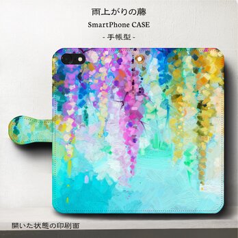 【雨上がりの藤】スマホケース手帳型 iPhoneⅩ Galaxy S9 S8 全機種 対応 絵画の画像