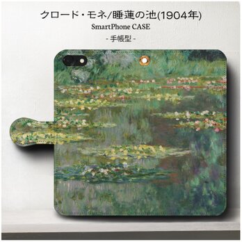 【名画・クロード・モネ/睡蓮の池】スマホケース手帳型 iPhoneⅩ Galaxy S9 S8 全機種 対応 絵画の画像