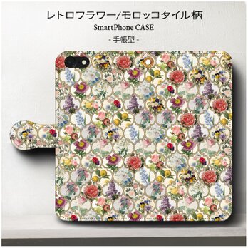 【モロッコタイル風ボタニカル】スマホケース手帳型 iPhoneⅩ Galaxy S9 S8 全機種 対応 絵画の画像