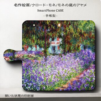 名画スマホケース【モネ/モネの庭のあやめ】 手帳型 iPhoneⅩ Galaxy S9 S8 全機種 対応の画像