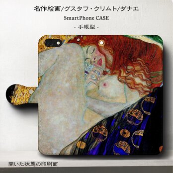 名画スマホケース【グスタフ・クリムト/ダナエ】 手帳型 iPhoneⅩ Galaxy S9 S8 全機種 対応の画像