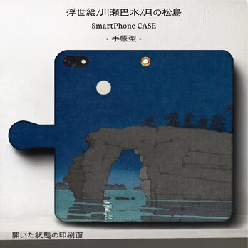 名画スマホケース【川瀬巴水/月の松島】 手帳型 iPhoneⅩ Galaxy S9 S8 全機種 対応の画像