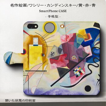 名画スマホケース【カンディンスキー/赤青黄】 手帳型 iPhoneⅩ Galaxy S9 S8 全機種 対応の画像