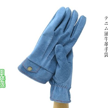 【デニム風プリント　牛革手袋】（メンズ25cm/12173）の画像