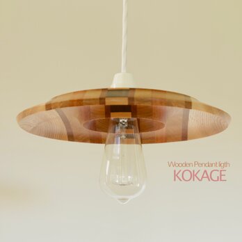 寄せ木のペンダントライト - kokage -の画像
