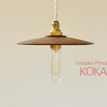 タガヤサンのペンダントライト - kokage -の画像