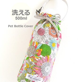 洗える リバティ ペットボトルカバー スモールスザンナ オレンジ