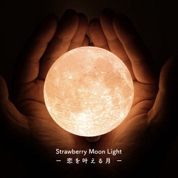 Strawberry Moon Light - 恋を叶える月 -｜月ライト(小)【コードレス化対応/”秘密特典”付き☾】の画像