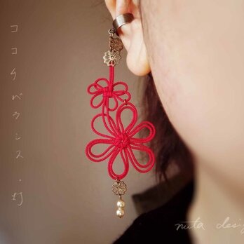 かたっぽイヤーカフ「ココチバランス・灯」