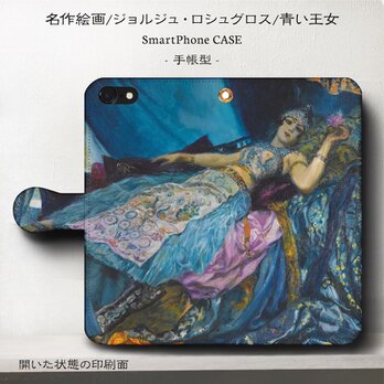 【ジョルジュ ロシュグロス 青い王女】スマホケース手帳型 iPhoneⅩ XS S9 S8 全機種対応 TPU レザー 名画の画像