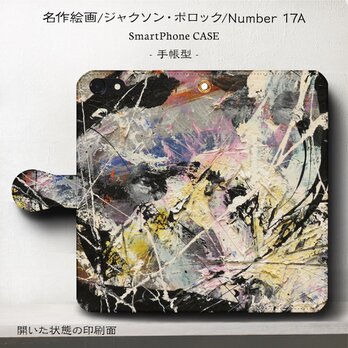 【ジャクソンポロック】スマホケース手帳型 iPhoneⅩ XS 全機種 対応 TPU レザー 名画の画像