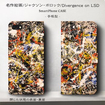 【ジャクソンポロック LSD】スマホケース手帳型 iPhoneⅩ XS 全機種 対応 TPU レザー 名画の画像