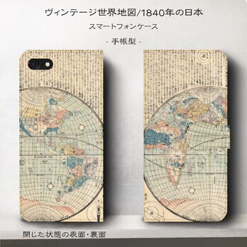 【ヴィンテージ 日本地図】スマホケース手帳型 iPhoneⅩ XS 全機種対応 TPU レザー 名画の画像