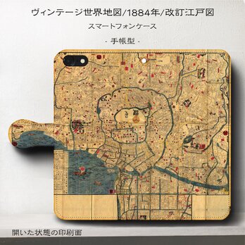 【ヴィンテージ世界地図 改訂江戸図】スマホケース手帳型 iPhoneⅩ XS 全機種対応 TPU レザー 名画の画像