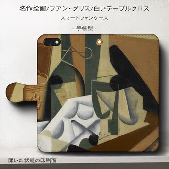 【ファングリス 白いテーブルクロス】スマホケース手帳型 iPhoneⅩ XS 全機種対応 TPU レザー 名画の画像