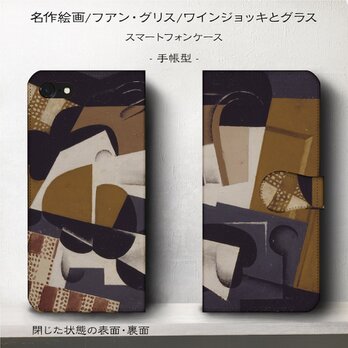 【ファングリス ワインジョッキとグラス】スマホケース手帳型 iPhoneⅩ XS 全機種対応 TPU レザー 名画の画像