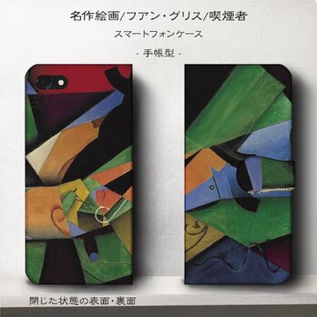 【ファングリス 喫煙者】スマホケース手帳型 iPhoneⅩ XS 全機種対応 TPU レザー 名画の画像