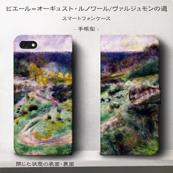 【ルノワール ヴァルジュモン】スマホケース手帳型 iPhoneⅩ XS 全機種対応 TPU レザー 名画の画像