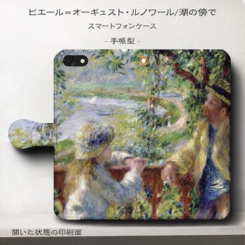 【ルノワール 湖のほとりで】スマホケース手帳型 iPhoneⅩ XS 全機種対応 TPU レザー 名画の画像