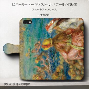 【ルノワール 水浴】スマホケース手帳型 iPhoneⅩ XS 全機種対応 TPU レザー 名画の画像