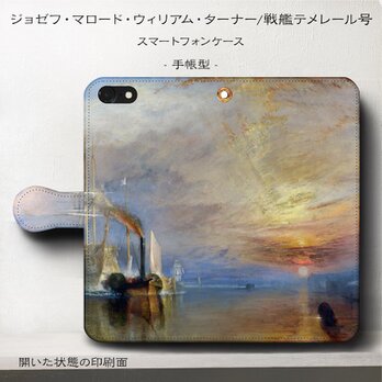 【ウィリアムターナー 戦艦テレメール】スマホケース手帳型 iPhoneⅩ XS 全機種対応 TPU レザー 名画の画像