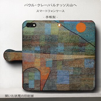 【パウルクレー パルナッソス山へ】スマホケース手帳型 iPhoneⅩ XS 全機種 対応 TPU レザー 名画