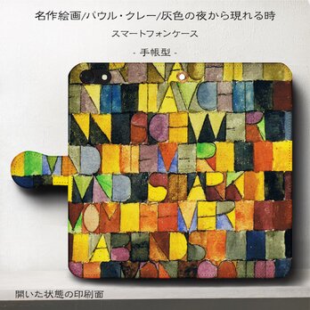 【パウルクレー 灰色の夜から現れる時】スマホケース手帳型 iPhoneⅩ XS 全機種 対応 TPU レザー 名画の画像