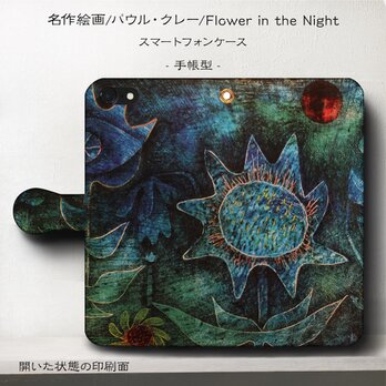 【パウルクレー Flower in the night】スマホケース手帳型 XS 全機種 対応 TPU レザー 名画の画像