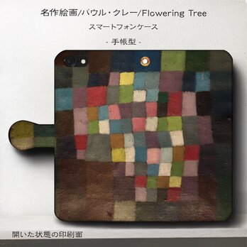 【パウルクレー Flowering tree】スマホケース手帳型 iPhoneⅩ XS 全機種 対応 TPU レザー 名画の画像